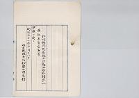 仁川郵便局長松村昇一陞叙高等官七等／明治31年