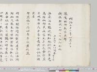 鳳賀臨御新宮恭拝儀衛謹賦七律五首聊伸鄙悦　石川鴻齋／明治22年