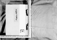 皇統譜　皇族籍　参