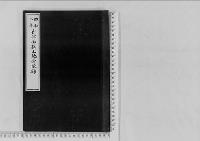 世伝御料台帳録昭和八年