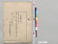 国籍法案／明治31年