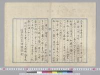 漢人種ト土着蕃人間ニ作成セル土地質入証書写真・漢人種ト土着蕃人間ニ作成セル土地質入証書写真説明書　臨時台湾旧慣調査会／明治