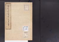 陵墓資料（勘註・決定書）綏靖天皇桃花鳥田丘上陵決定書