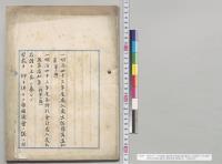 明治四十三年度歳入歳出総予算追加案（第2号）・明治四十三年度各特別会計歳入歳出予算追加案（特第2号）／明治43年