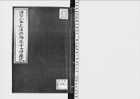 明治五年兵庫縣御巡幸一件雜款/大正11年写
