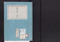 皇居御造営誌62　　石橋架設事業