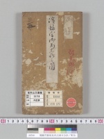 濱離宮御馬見所之図８分計／明治