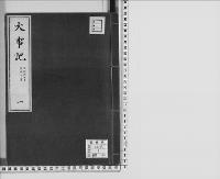 大事記1/大正・昭和写