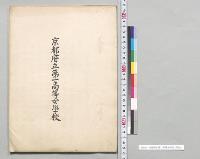 京都府立第一高等女学校／明治