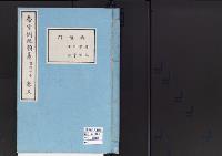 帝室例規類纂5明治7年／典礼門