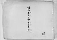 歌会始詠進懐紙　明治33年
