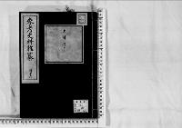 参考史料雑纂116/大正5～12年写