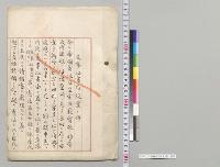 文事秘書局設置ノ件／明治