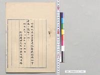 台湾地籍規則律令案／明治31年