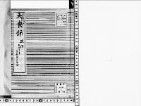 英照皇太后大喪録／大正13年写