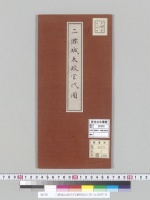 二條城太政官代圖明治元年/大正9年写