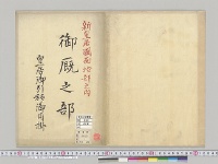 御厩之図新皇居図面拾部之内／明治