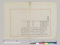 恩賜拝受人名　陸軍歩兵少佐山口鋠以下／明治