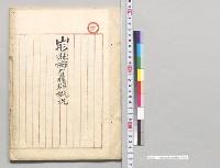 山形県南置賜郡概況／明治