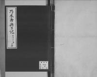 乃木希典日記及手記明治8～45（有欠）14/昭和写