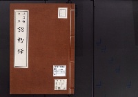 詔勅集2明治16年/大正8年写