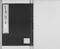 蝦夷地開拓関係文書　慶応四～明治四　二九通　附図三 3／写