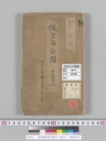 赤坂假皇居全図千二百分一／明治12年