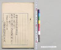 内務大臣提出土地収用法案／明治28年
