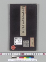 御所屋根替修繕年度別之圖明治18年度～37年度