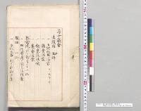 第十議会政府案　未提出4件　衆議院ニ於テ議了セス1件　撤回1件／明治30年
