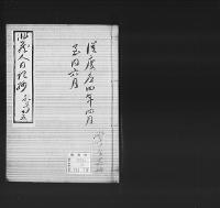 非蔵人日記抄15　弘化五～慶応三