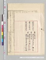 履歴書　陸軍砲兵大佐村木雅美・同内山小二郎・陸軍歩兵大佐須永武義／明治