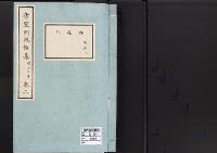 帝室例規類纂2明治2年／典礼門