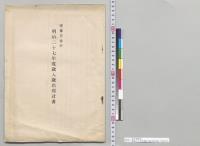 総予算参照　明治二十七年度歳入歳出現計書／明治27年