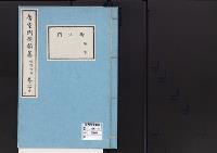 帝室例規類纂25明治6年／衛生門