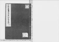 子爵日野西資博第一回談話速記/昭和4年