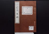 謁見録昭和21年