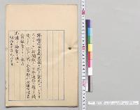 露国ニ於テ発兌スル「ノウオヱ、ウレミヤ」新聞紙上ニ日本通信ト題シテ掲載シタル記事ニ関シ在露特命全権公使男爵林董ヨリノ報告／明治30年