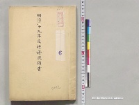 明治二十九年度行務成績書／明治29年