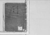 華族系譜239　万里小路家・町尻家