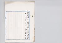 売薬税法中改正法律　明治44年施行