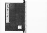 皇統ニ関スル上申書