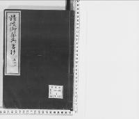 諸陵御祭典略鈔　文久三～明治四