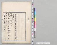 産業組合法中改正法律案／明治39年