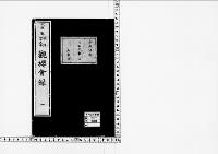 観桜会録1明治45年