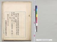 明治二十七年度特別会計歳入歳出予算追加案（八王寺名古屋間及篠ノ井塩尻間鉄道建設費）／明治27年