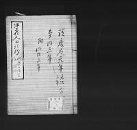 非蔵人日記抄30　弘化五～慶応三