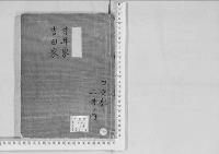 華族系譜261　吉井家・吉田家