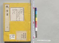 報告書　二　布哇国　謁見次第他／明治
