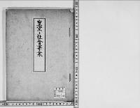 皇室ト社會事業/昭和